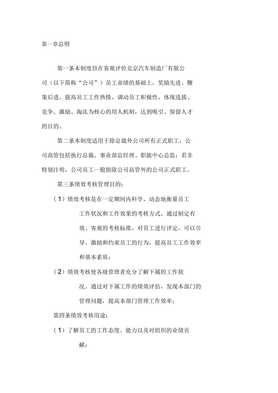 北京汽车制造厂绩效考核管理制度_第3页