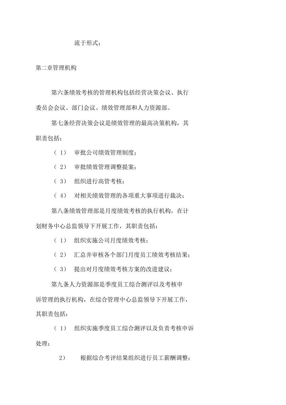 北京汽车制造厂绩效考核管理制度_第5页