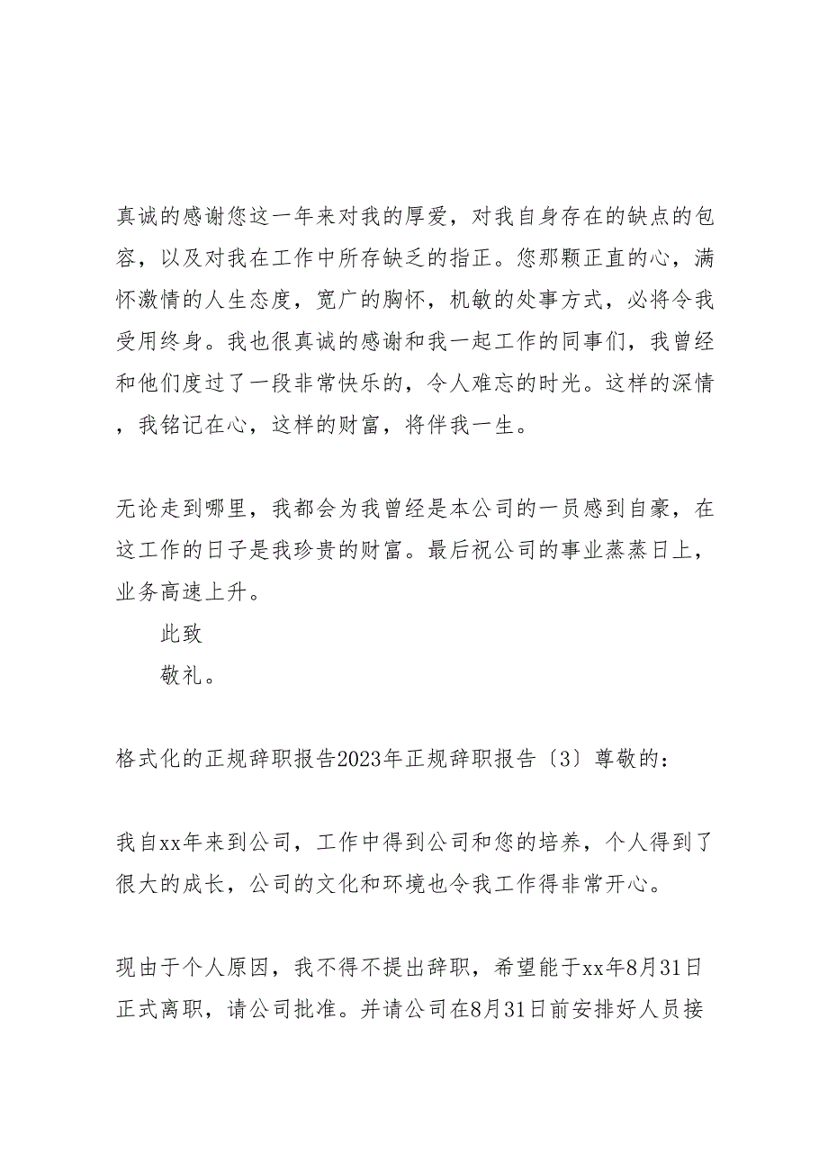 有关于2023年依法行政工作自查自评报告 .doc_第3页