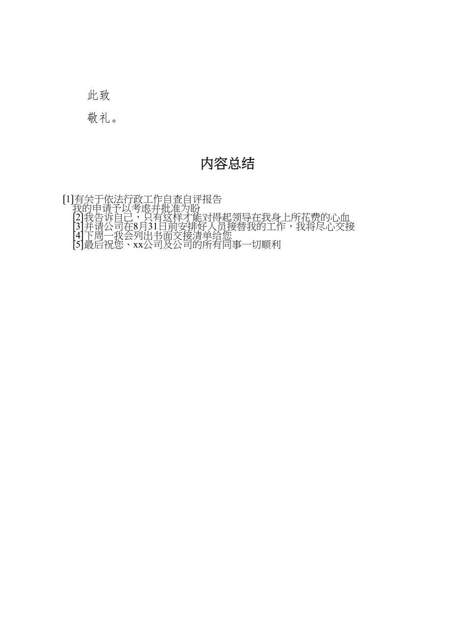 有关于2023年依法行政工作自查自评报告 .doc_第5页