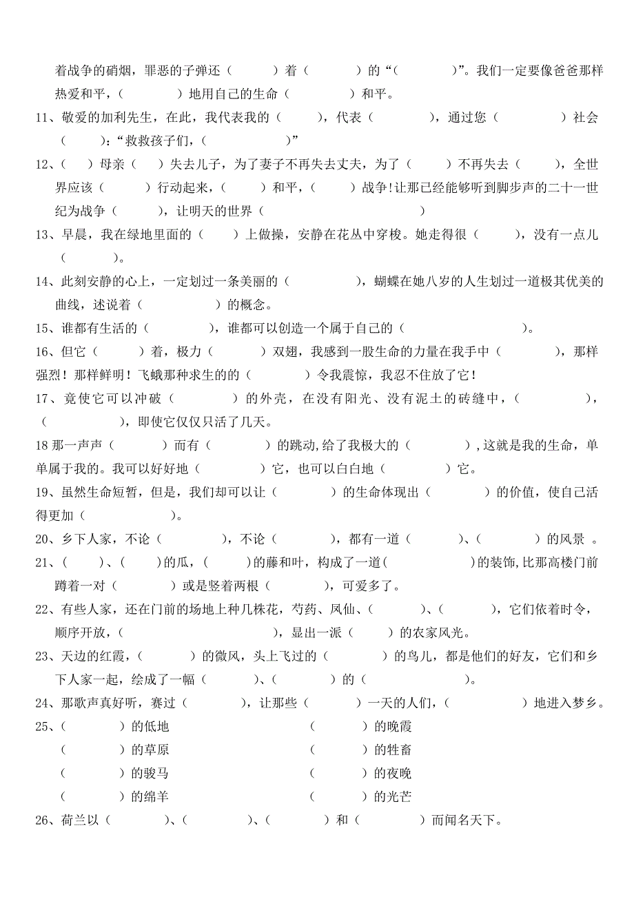 四下语文按课文内容填空_第2页