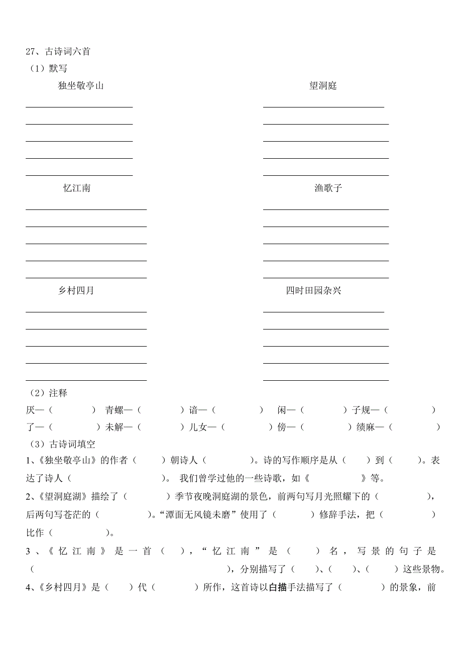 四下语文按课文内容填空_第3页