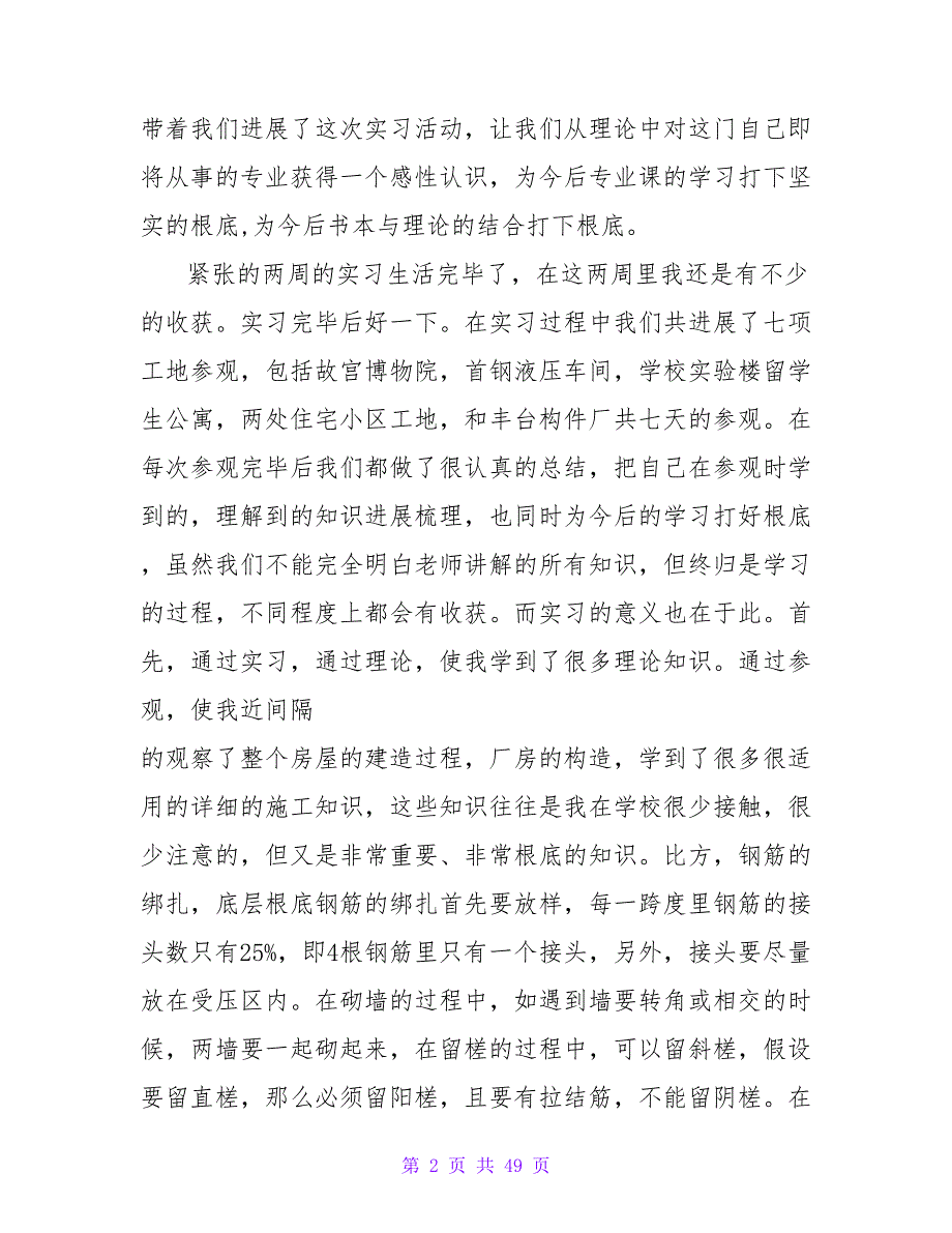 2023年优秀认识实习报告范文_第2页