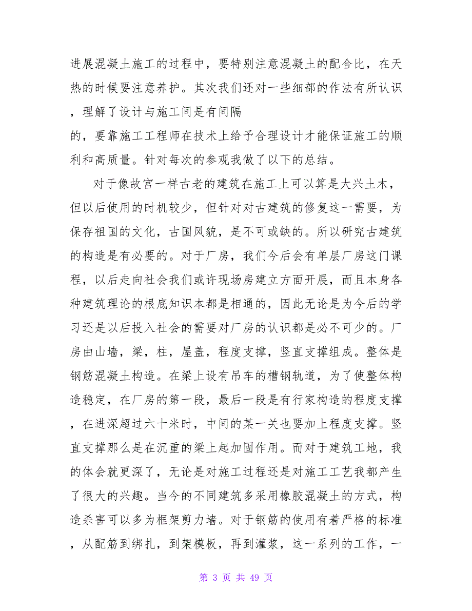 2023年优秀认识实习报告范文_第3页