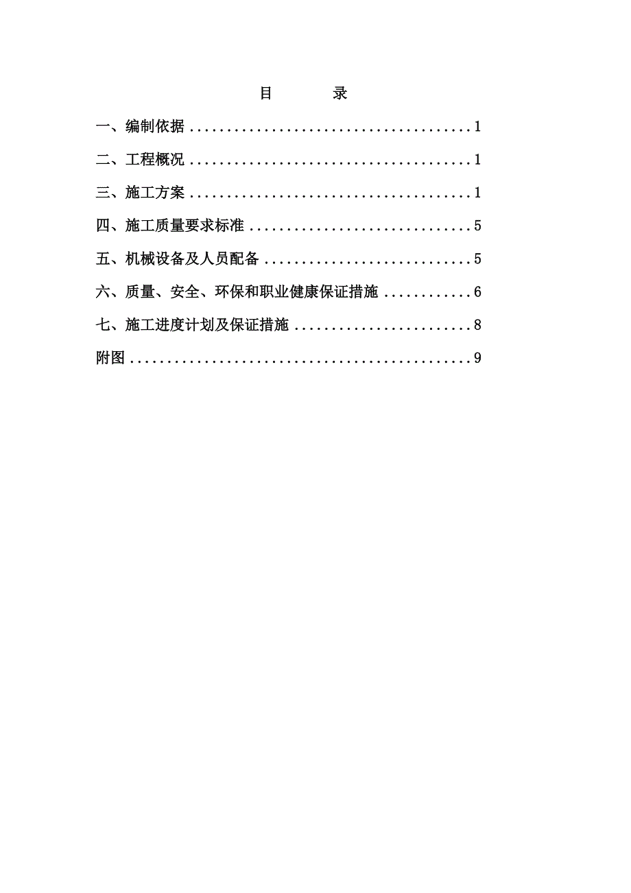 双向六车道高速公路分离式隧道锚杆支护施工方案.doc_第3页