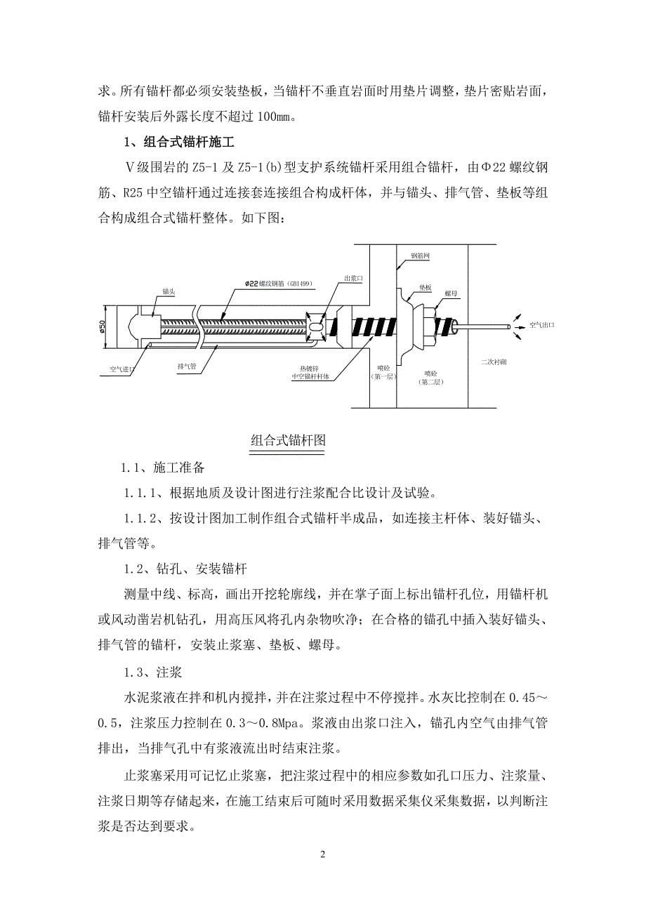 双向六车道高速公路分离式隧道锚杆支护施工方案.doc_第5页