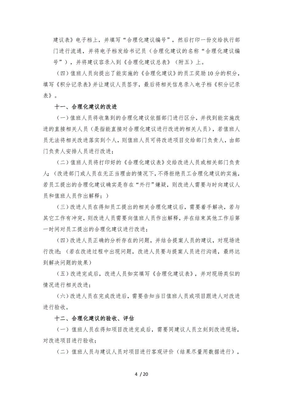 01精益管理合理化建议管理细则_第4页