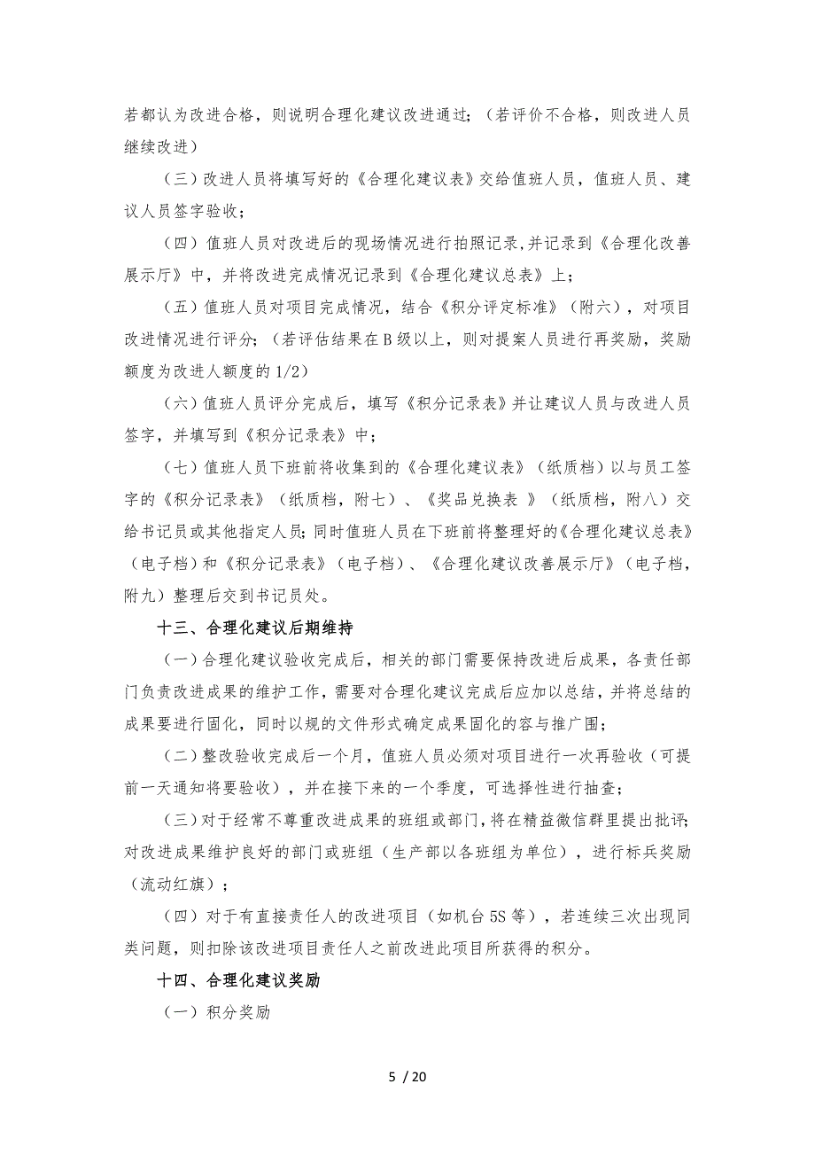 01精益管理合理化建议管理细则_第5页