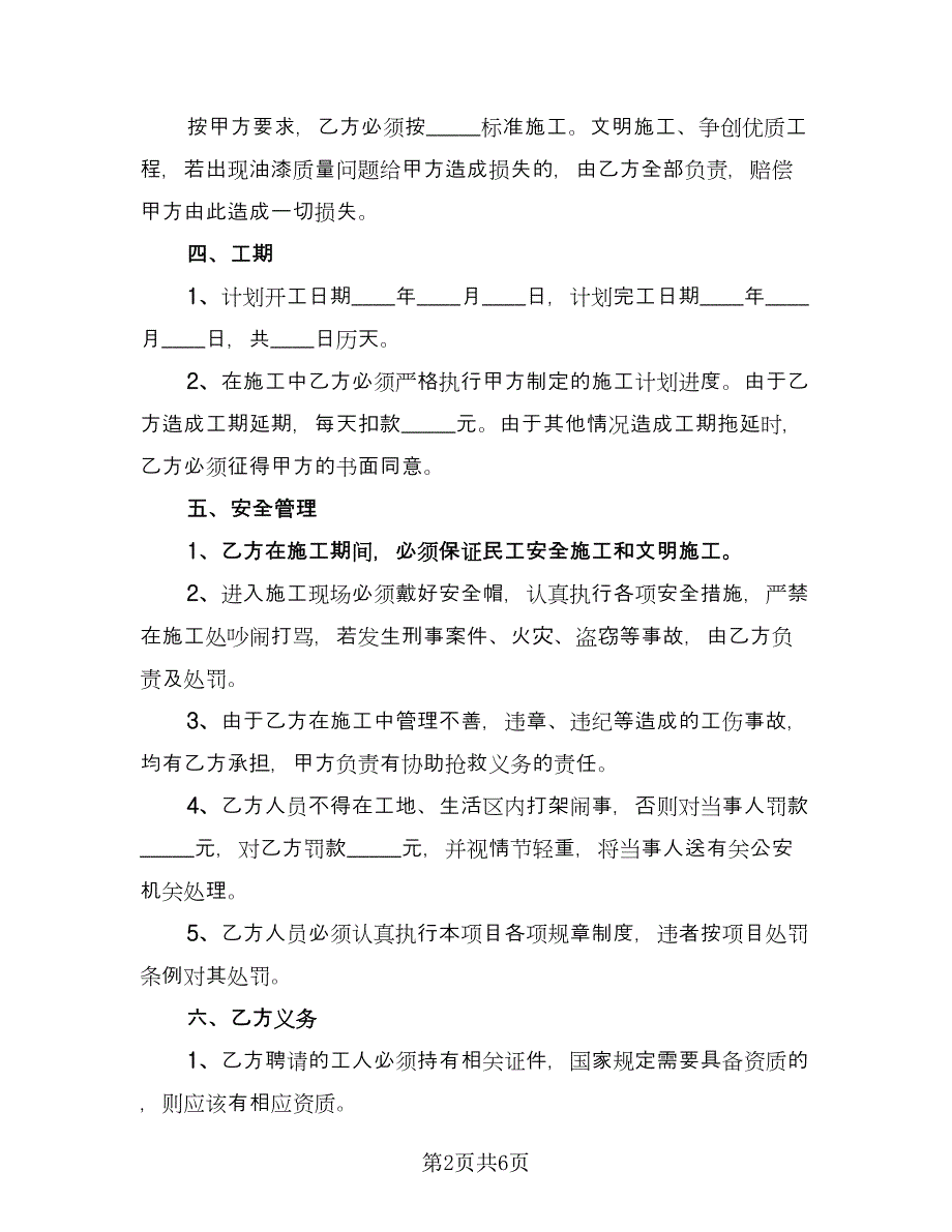 工程承包协议书官方版（2篇）.doc_第2页