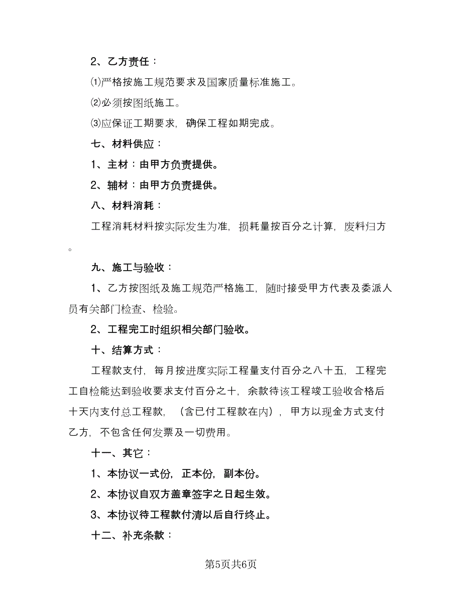 工程承包协议书官方版（2篇）.doc_第5页