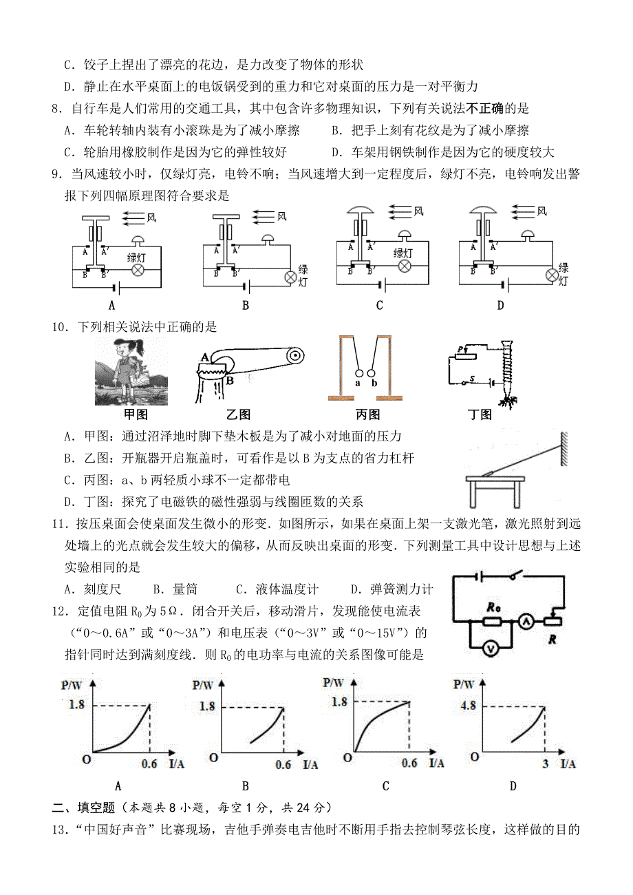 2015年盐城中考物理模拟试卷（有答案）.doc_第2页