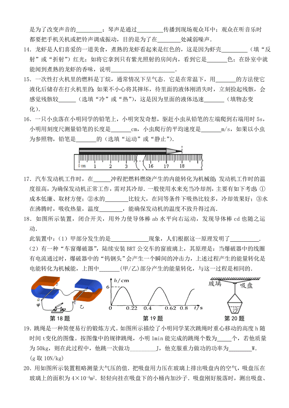 2015年盐城中考物理模拟试卷（有答案）.doc_第3页