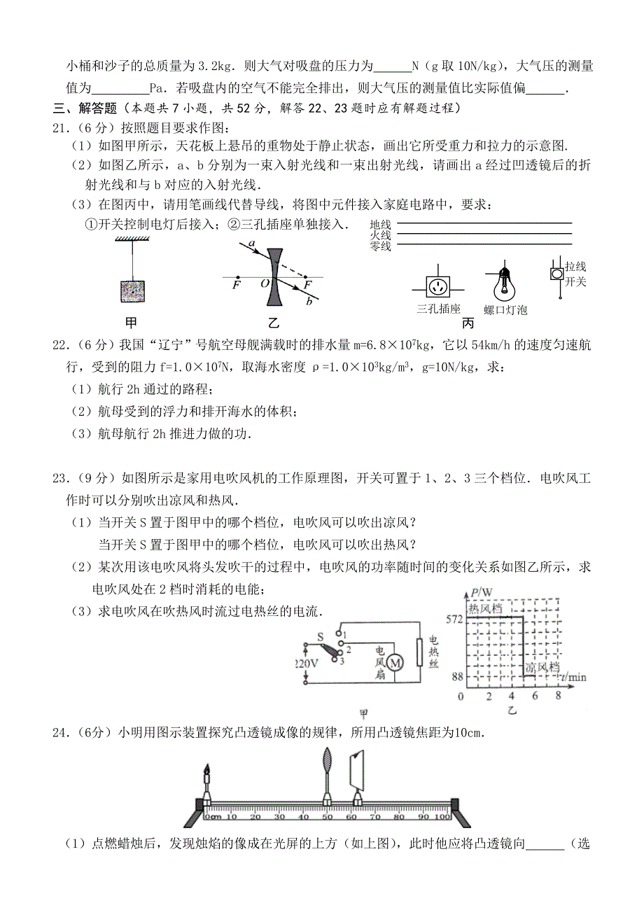 2015年盐城中考物理模拟试卷（有答案）.doc_第4页