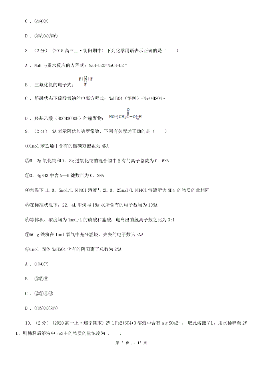 广西百色市河北省高一上学期化学期中考试试卷D卷_第3页