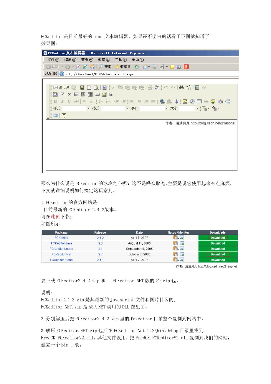 FCKeditor文本编辑器的使用方法.doc_第1页