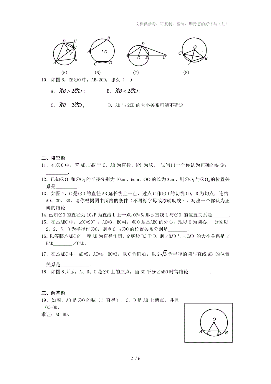 初中数学与圆有关的证明题_第2页