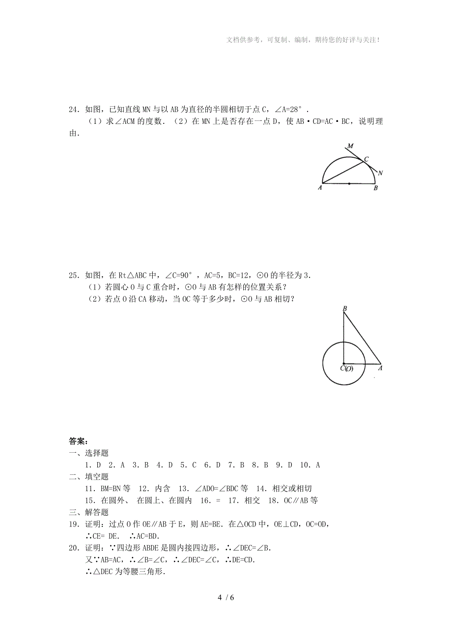 初中数学与圆有关的证明题_第4页