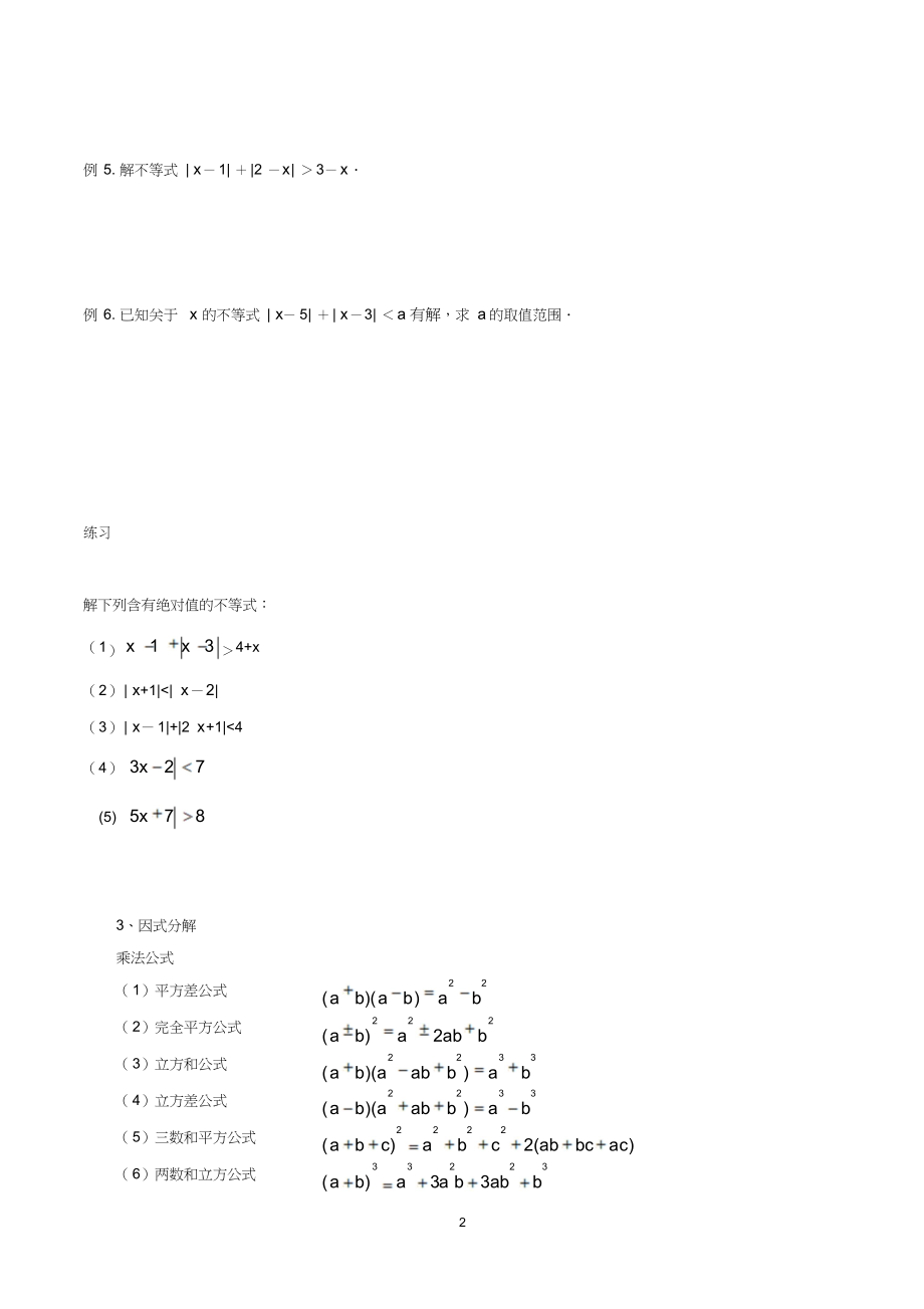 初升高数学衔接教材(完整)_第2页