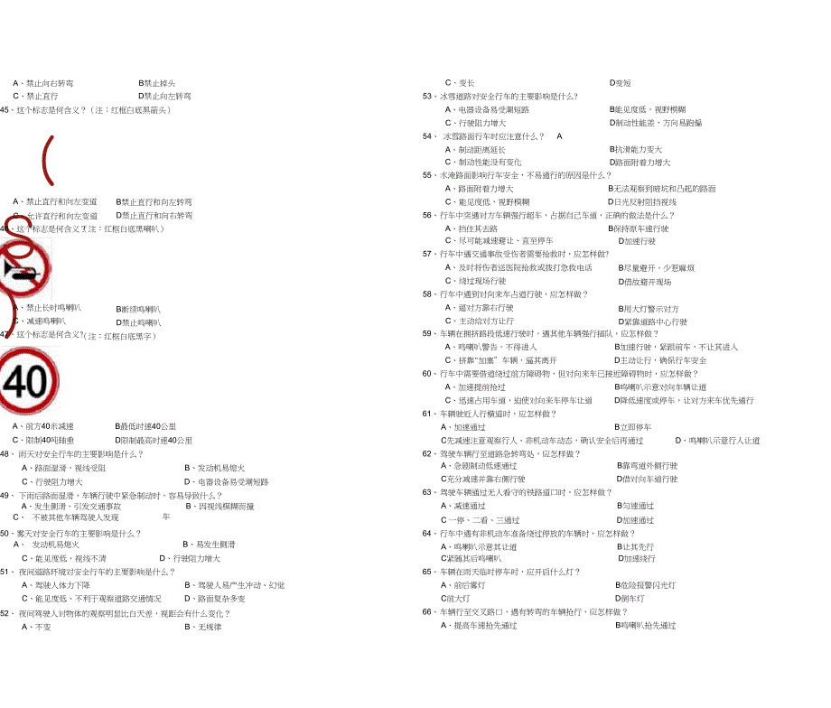 公交车驾驶员考试题全部内容_第4页