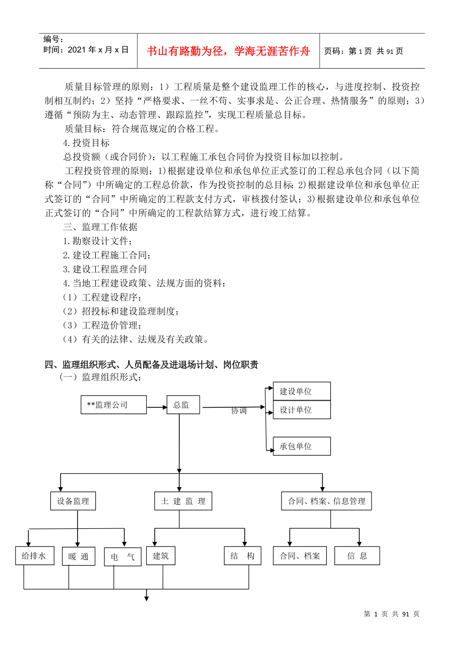 某某小区三期48#-51#楼及地下汽车库B_第2页