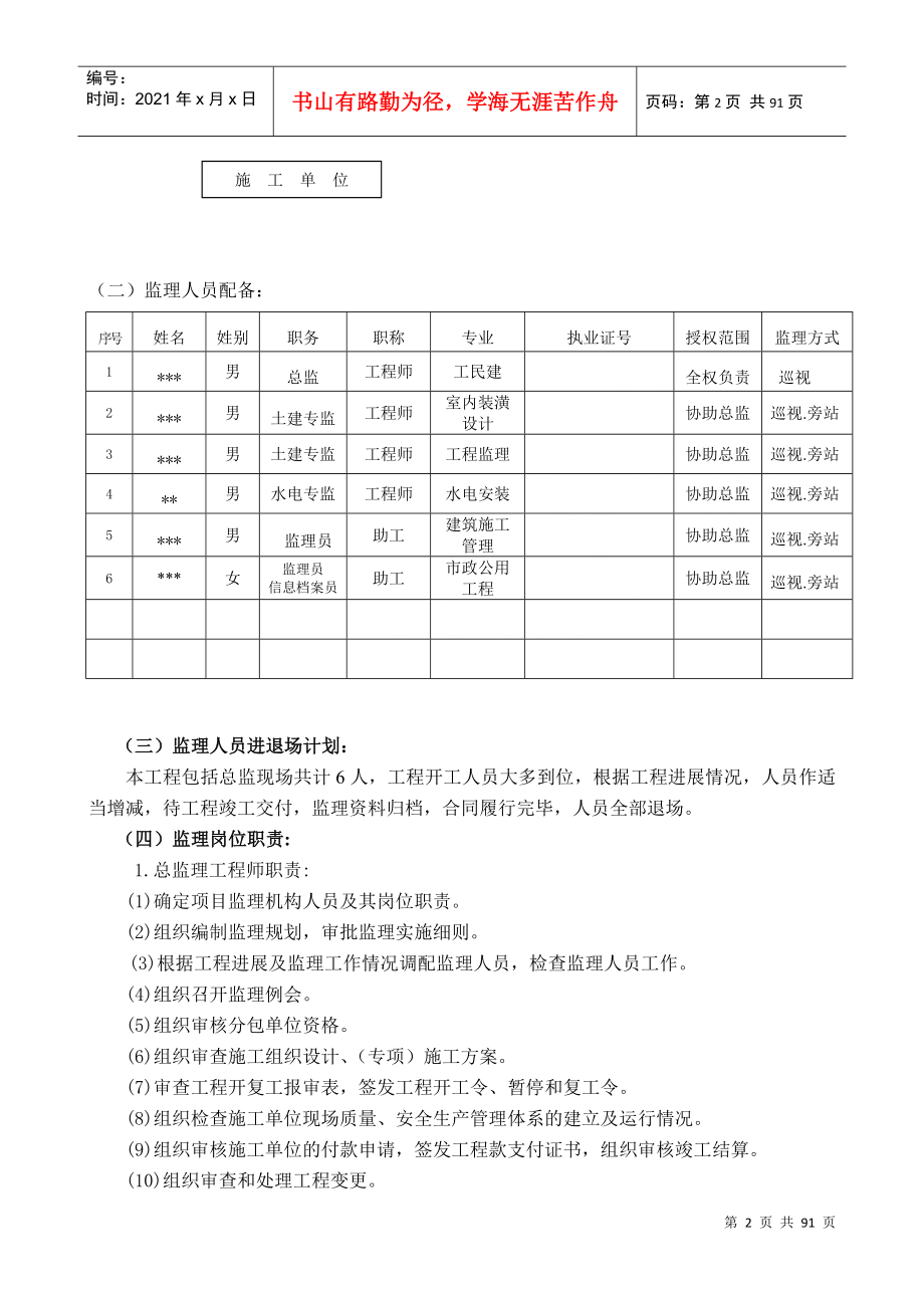 某某小区三期48#-51#楼及地下汽车库B_第3页