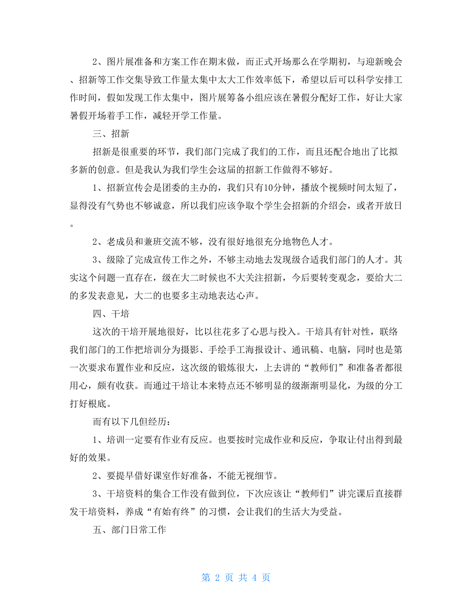 学生会部门工作汇报例文_第2页