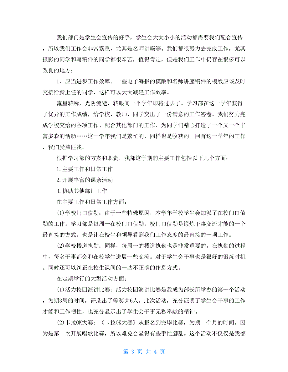 学生会部门工作汇报例文_第3页