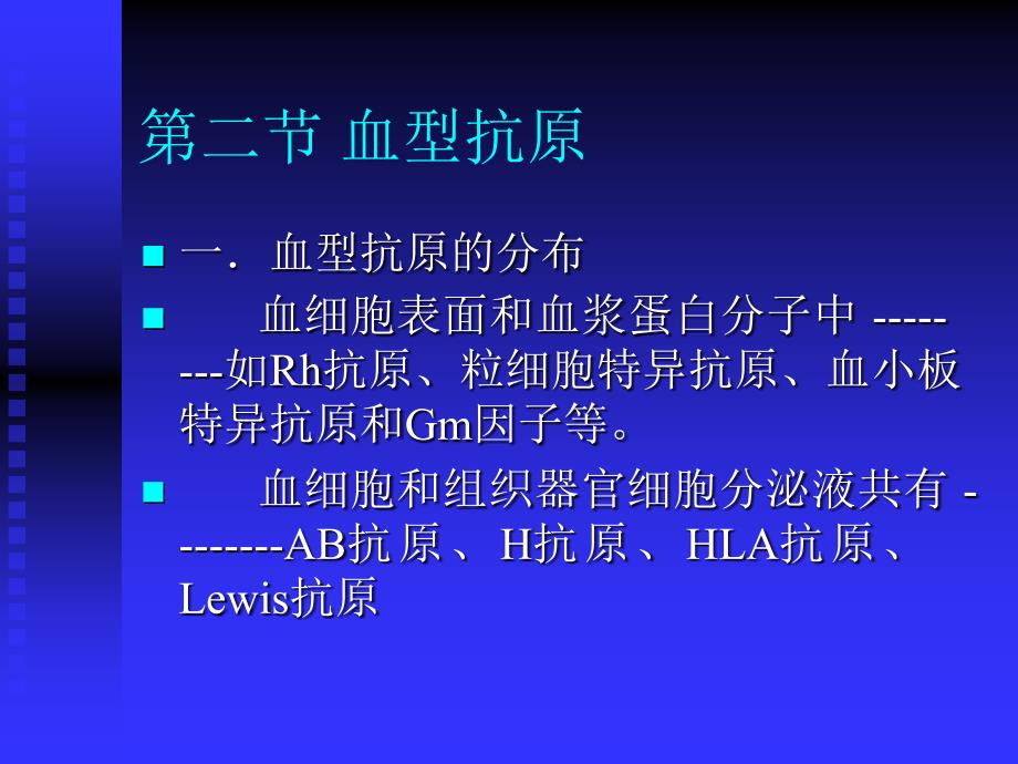 临床输血与检验PPT课件_第4页