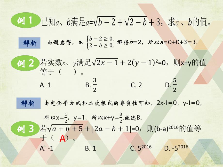 第12章二次根式复习课_第3页