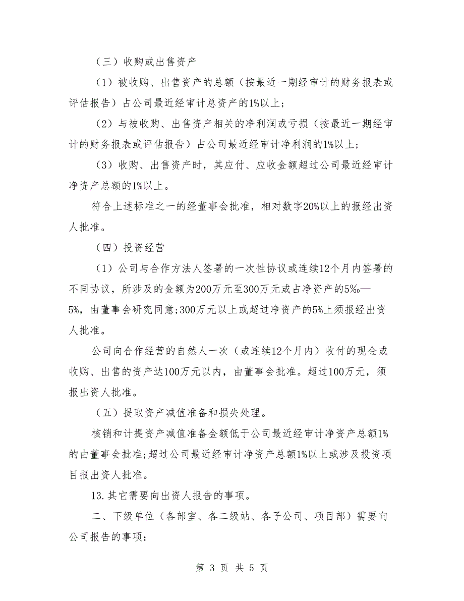 重大事项报告制度_第3页