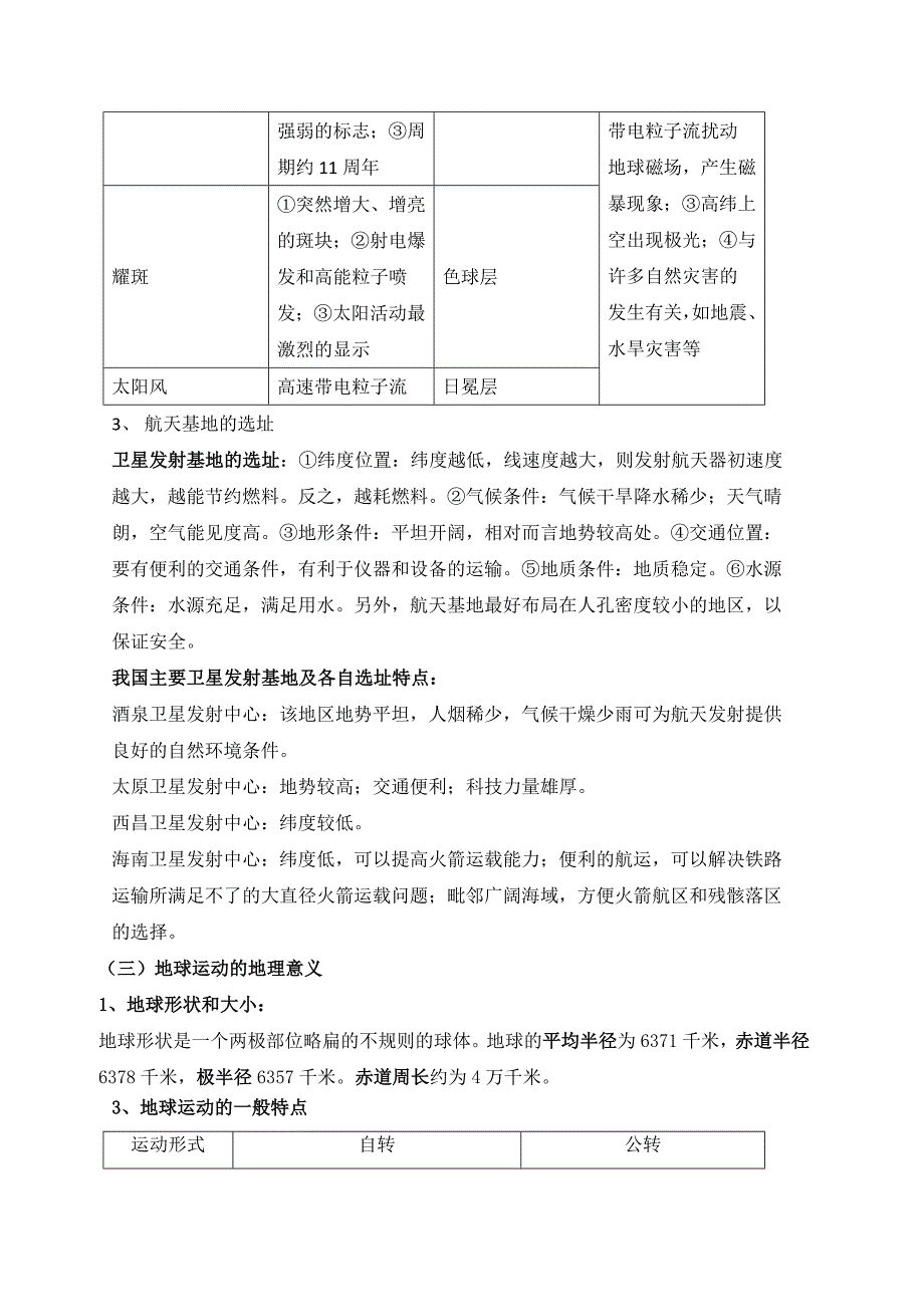 地球地图知识点总结简略.doc_第2页