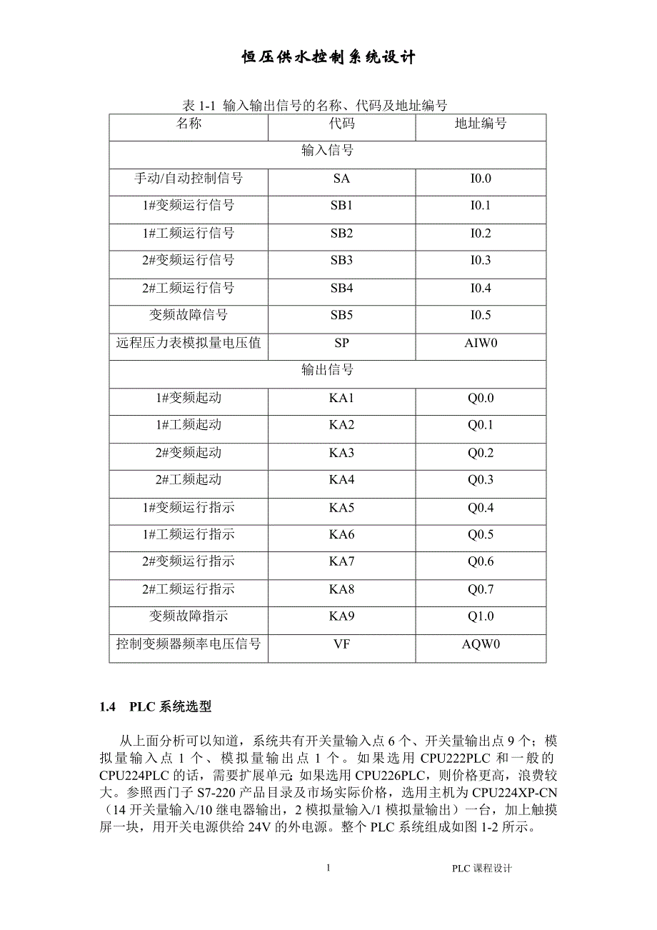 PLC课程设计恒压供水控制系统设计_第2页