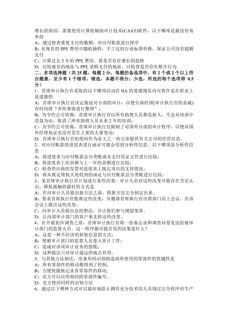 湖北省内审师《审计基础》：中小企业治理与控制制度建设考试试题.docx_第5页