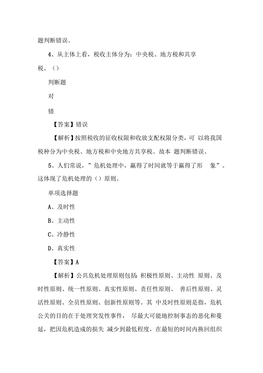 2019年北京师范大学二附中未来科技城学校招聘学生宿舍管理人员试题及答案解析_第3页