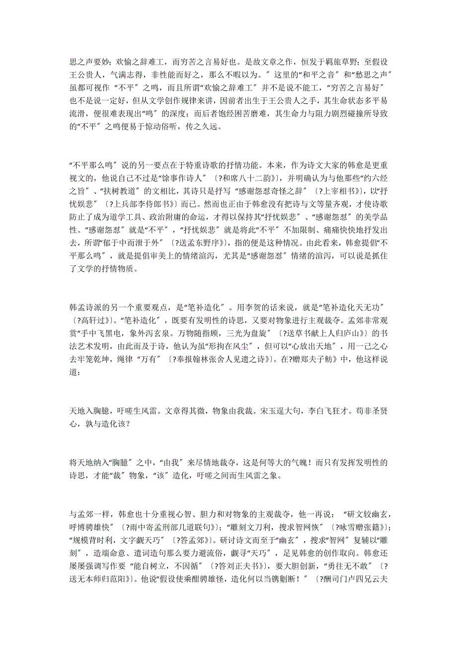 韩孟诗派与刘禹锡、柳宗元等诗人_第2页