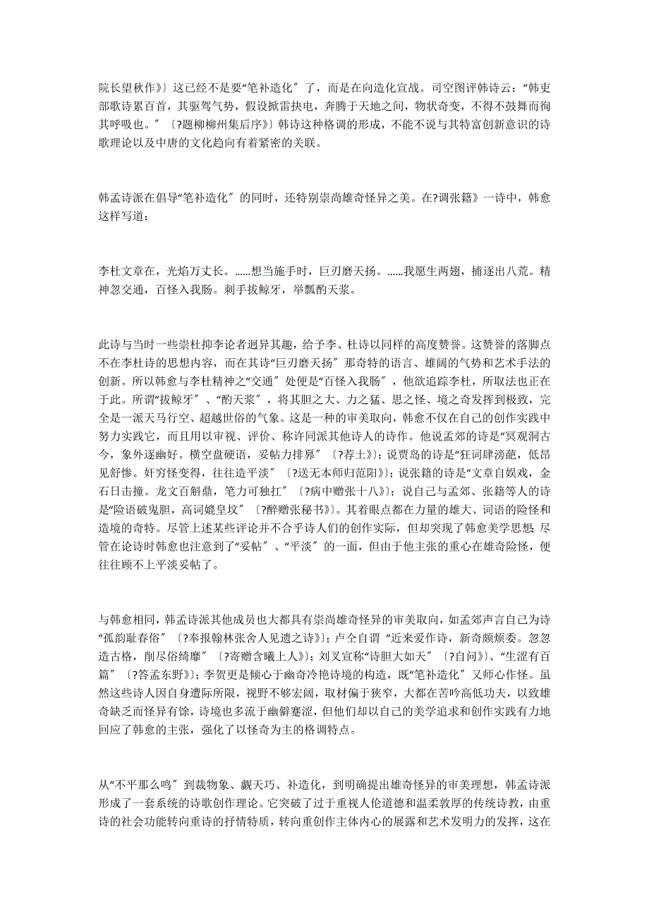 韩孟诗派与刘禹锡、柳宗元等诗人_第3页