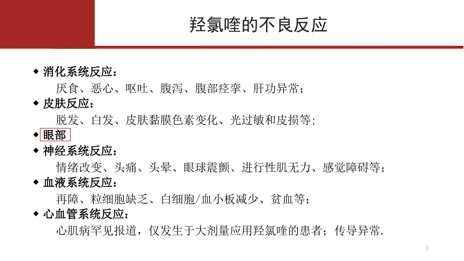 （精选课件）羟氯喹视网膜病变_第3页