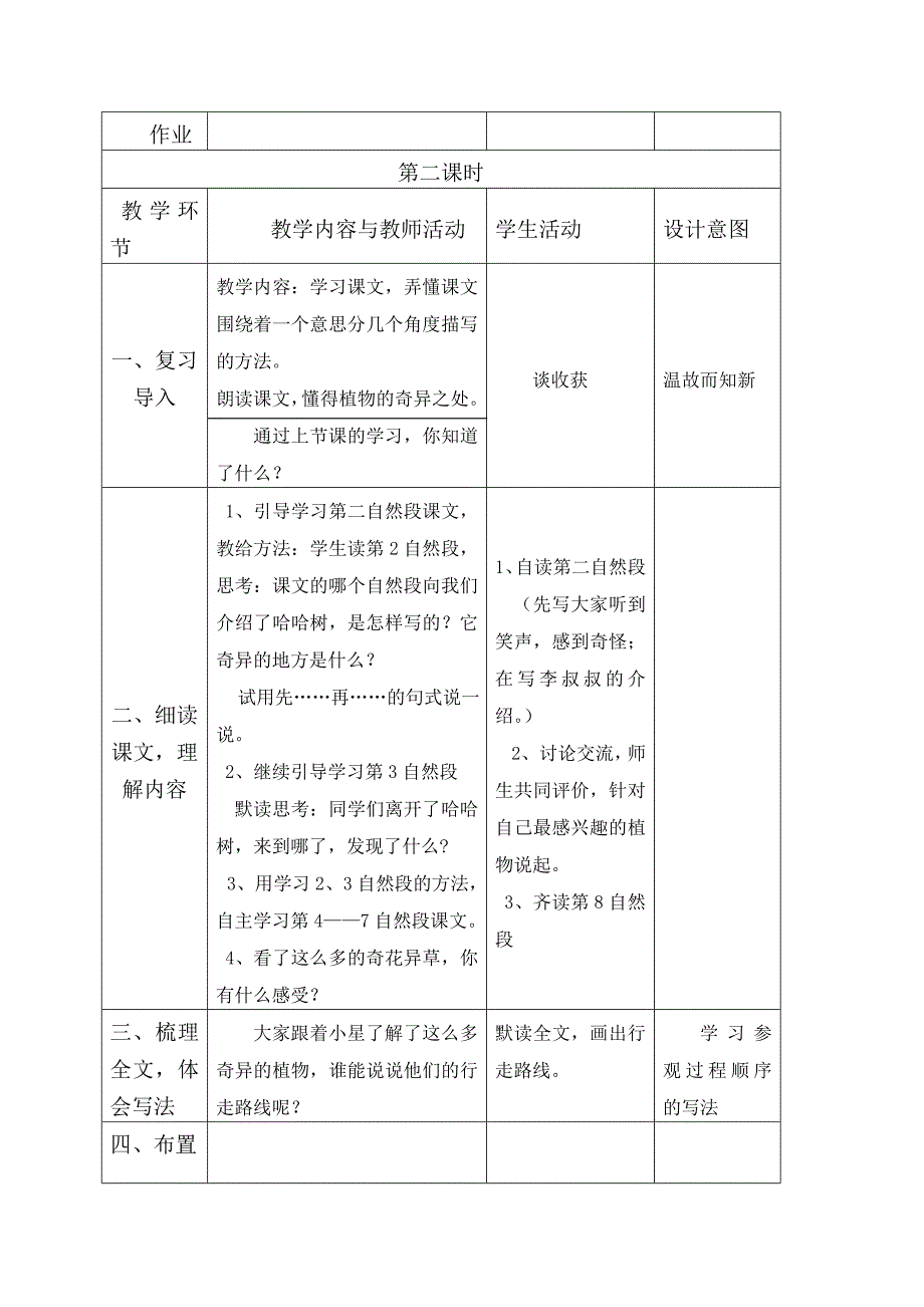 15奇异的植物世界_第4页