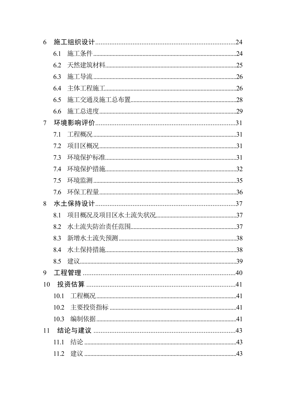 河道清淤整治工程项目实施方案_第3页