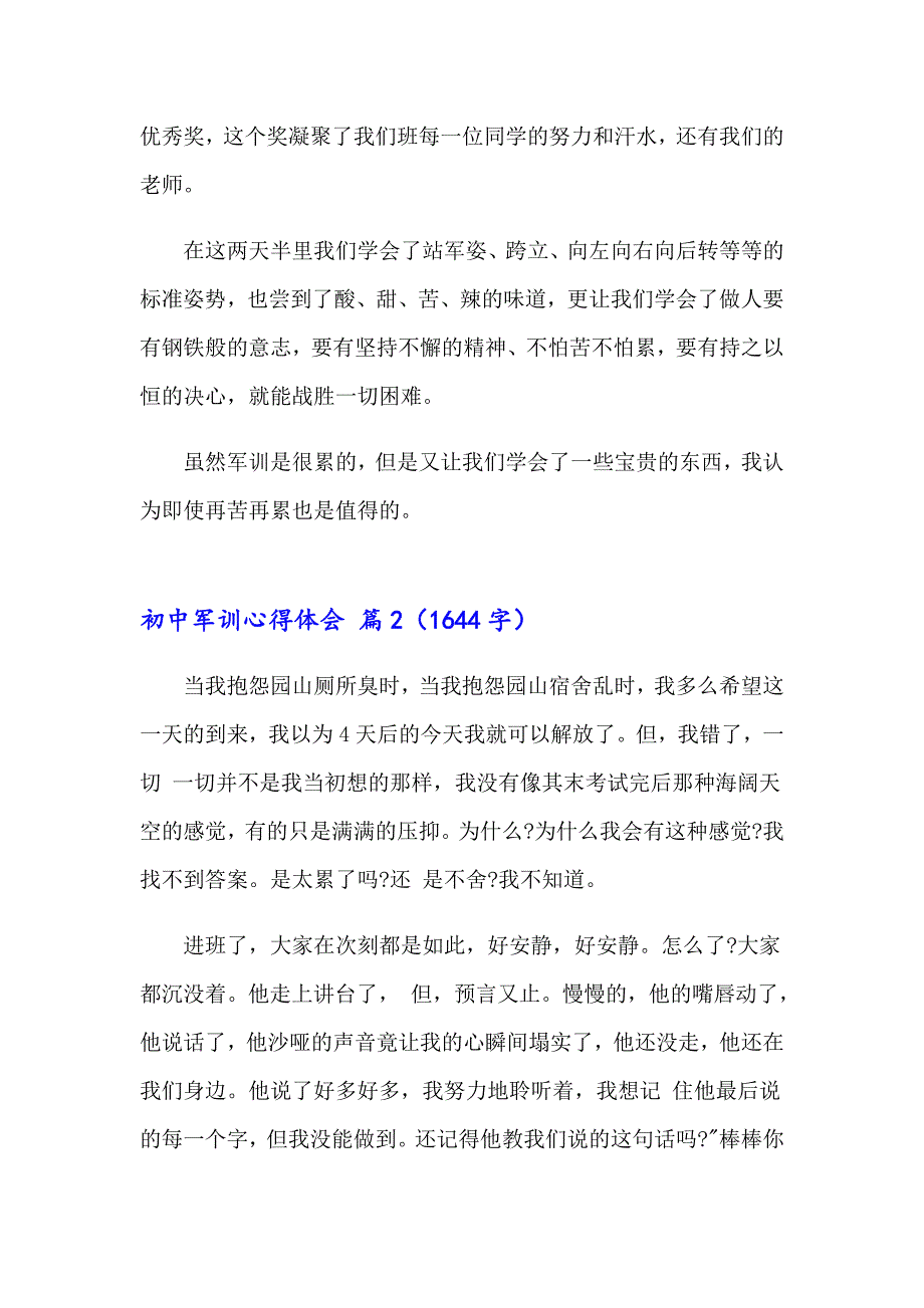 关于初中军训心得体会模板九篇_第2页