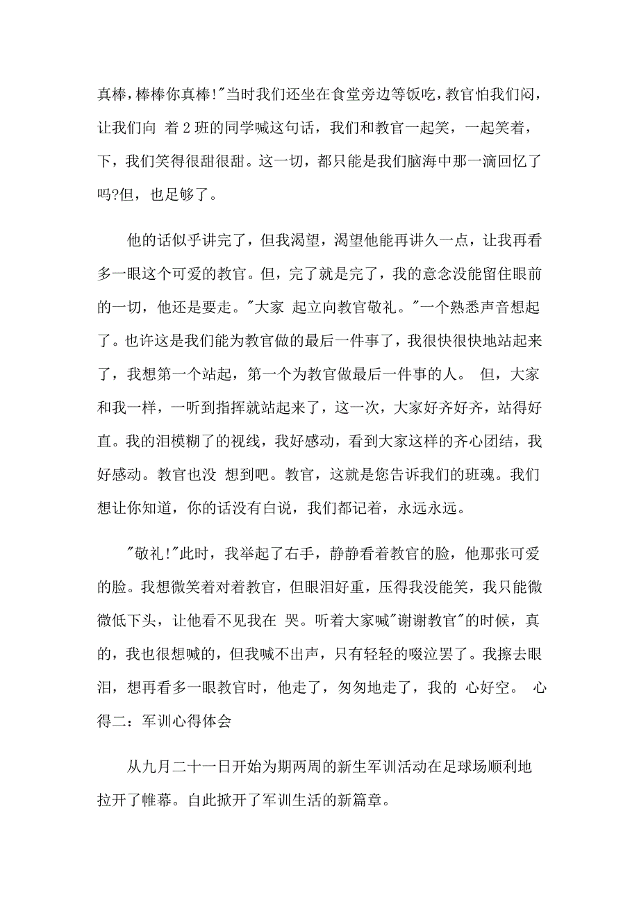 关于初中军训心得体会模板九篇_第3页