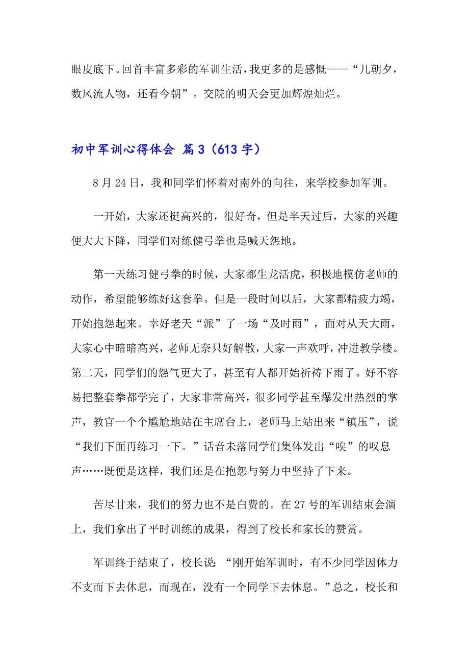 关于初中军训心得体会模板九篇_第5页