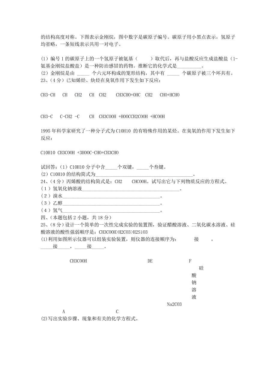 高一化学必修2第三章有机化合物单元测试题_第3页