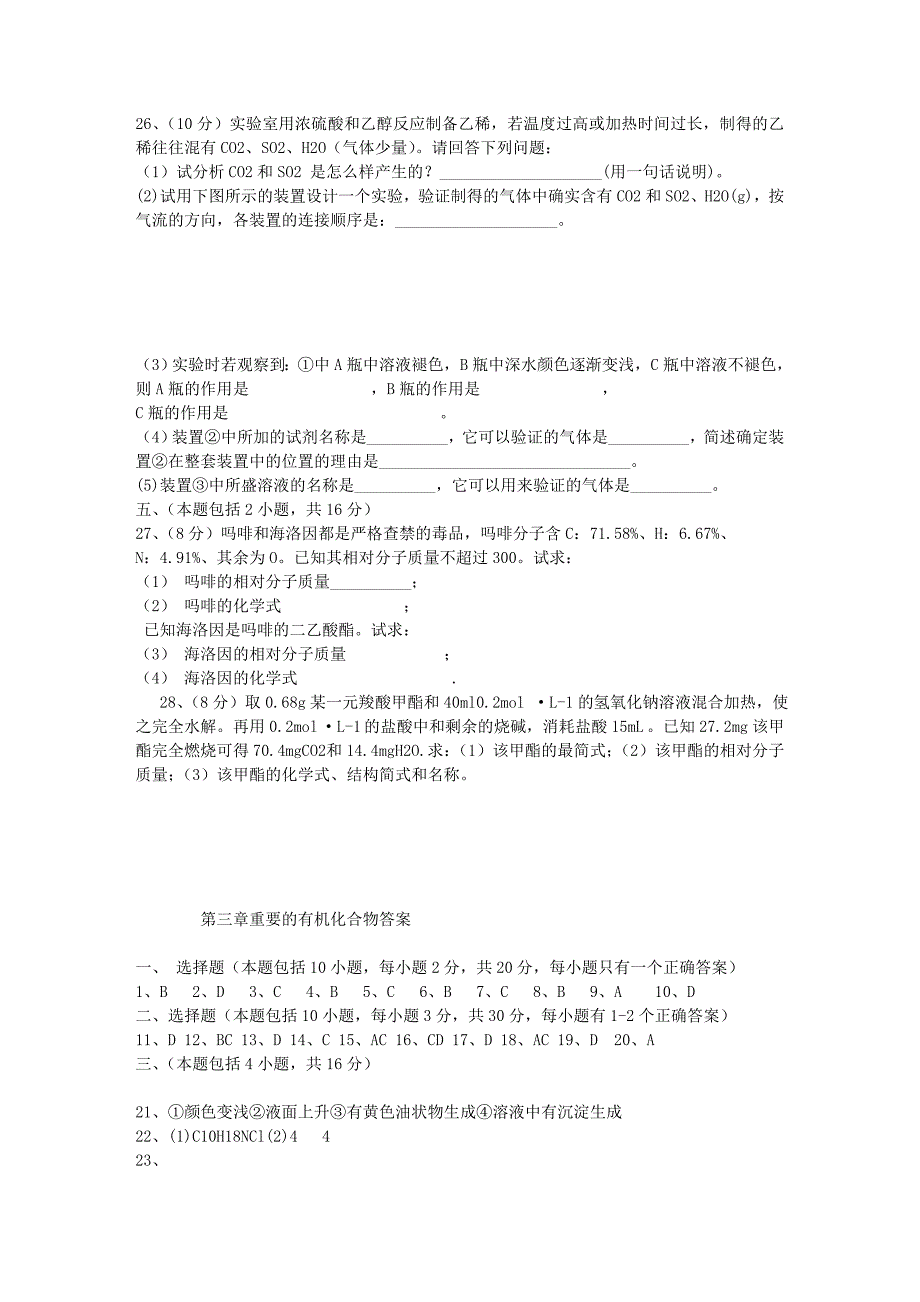 高一化学必修2第三章有机化合物单元测试题_第4页