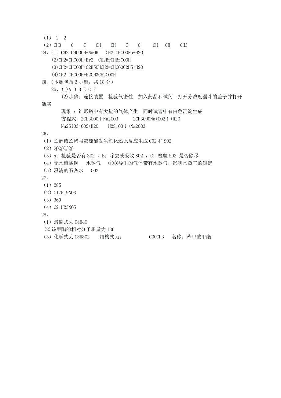 高一化学必修2第三章有机化合物单元测试题_第5页