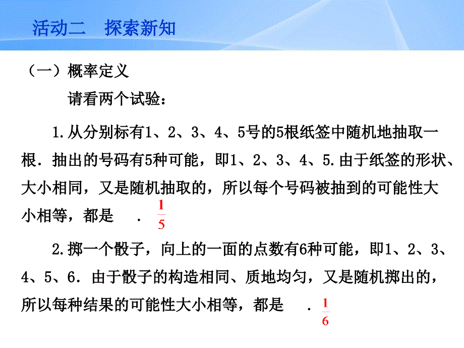 名校课件2512概率_第3页