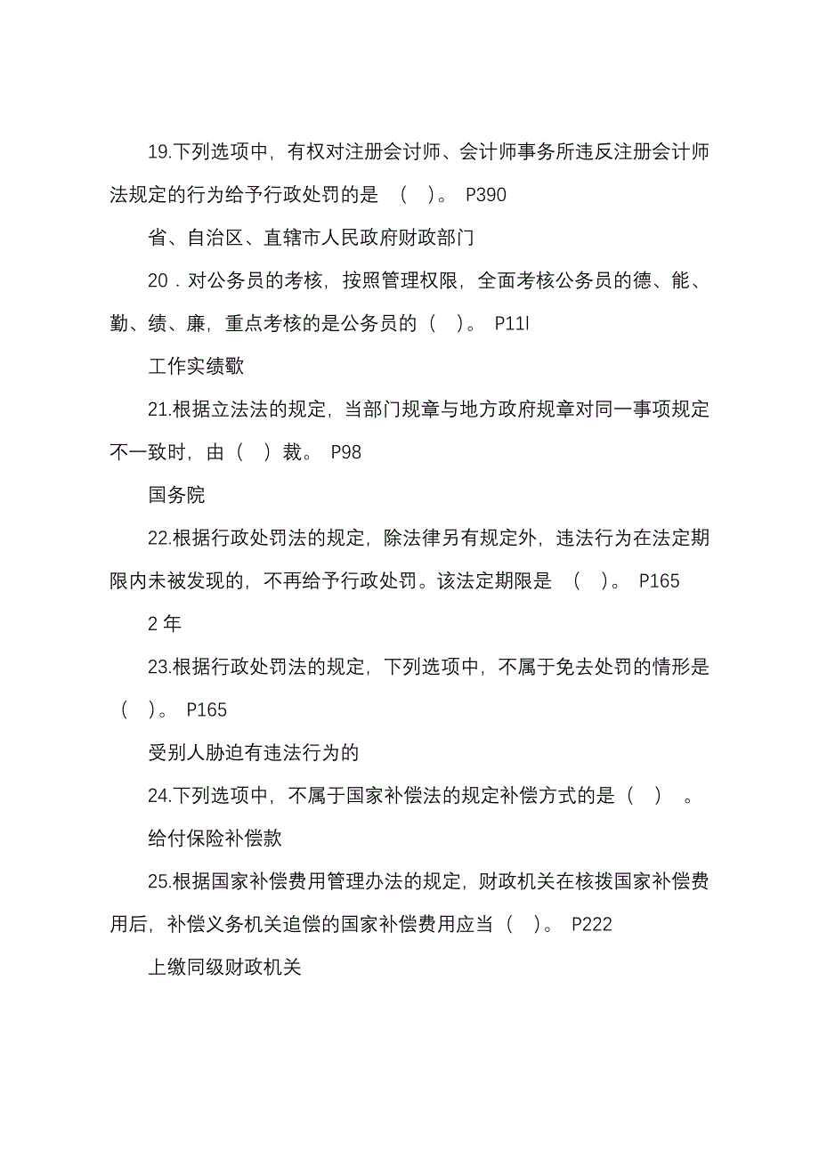 2023年全国财政五五普法法规知识竞赛试题及参考答案.doc_第4页