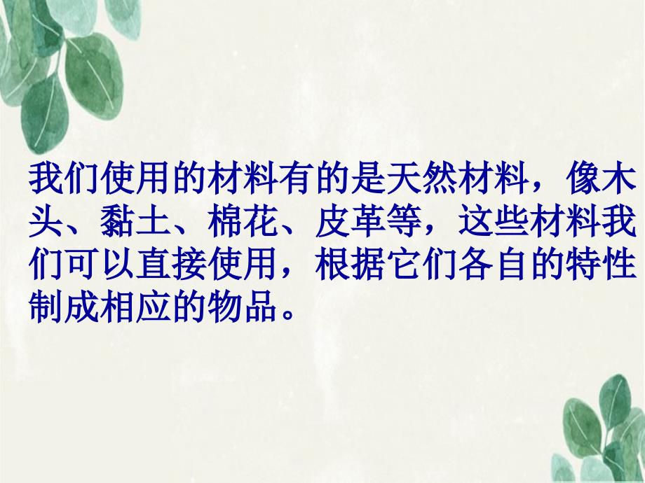 三年级科学上册3.7给身边的材料分类课件4教科版教科版小学三年级上册自然科学课件_第4页