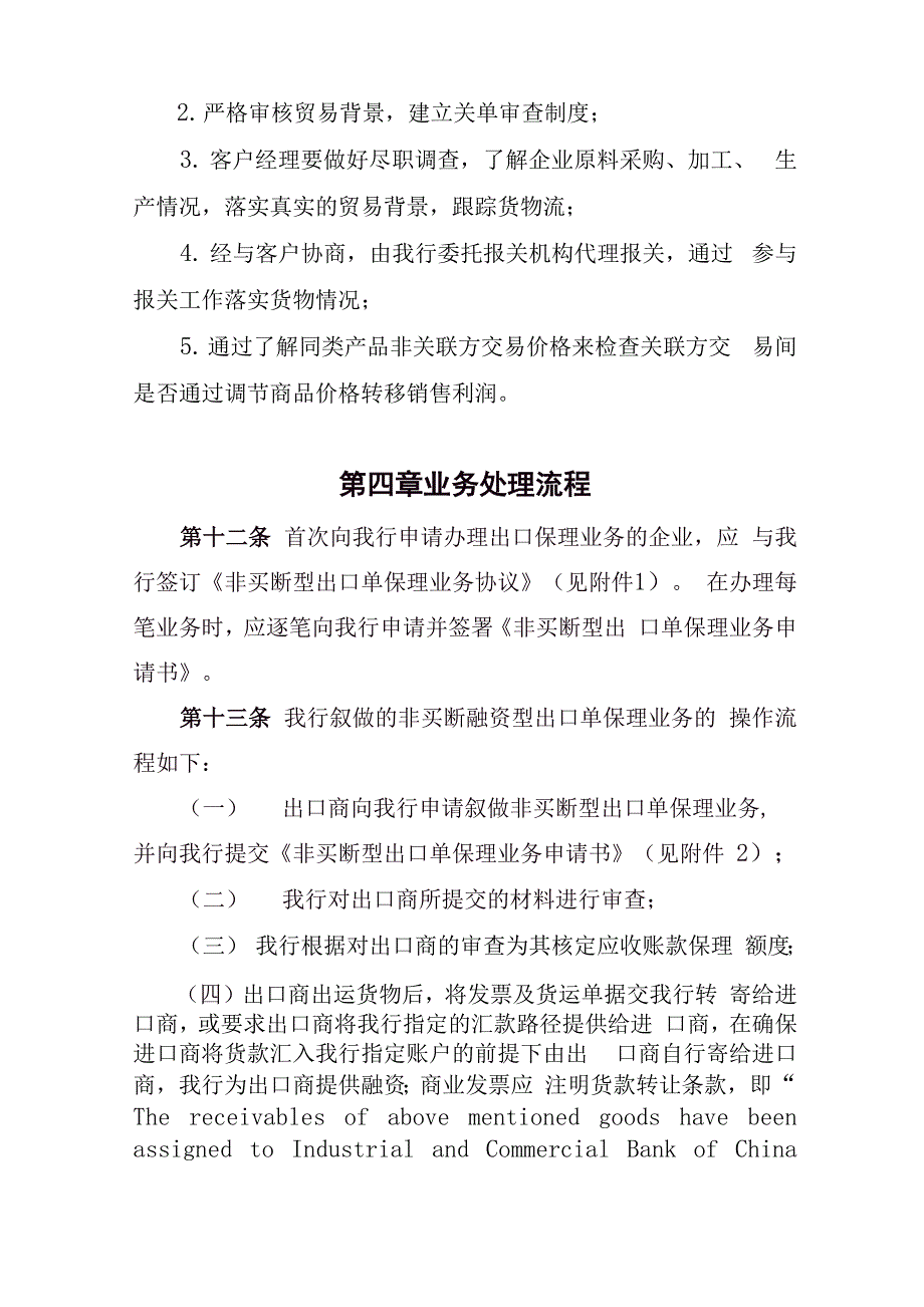 银行非买断型出口单保理业务管理办法_第3页