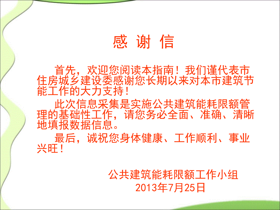 北京市公共建筑能耗限额管理基础信息采集表填报指南_第2页